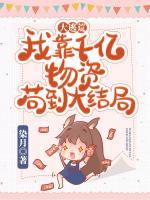 苏晓晓许慎七零书名听什么