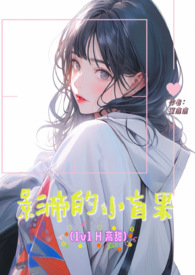 影帝的小盲果1v1h全文免费阅读