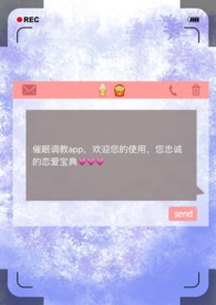 催眠调教APP np