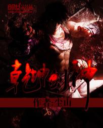 景言乾坤剑神免费阅读景