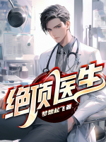 绝顶医生的歌词