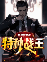 特种战神百度百科