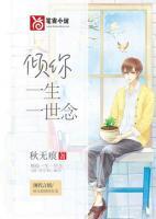 倾你一生一世念宁纤雨