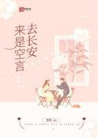 来是空言去绝踪猜三个数字