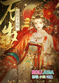 长公主万岁GL免费阅读