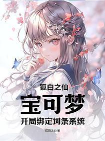 宝可梦开局选什么好