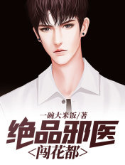 绝品邪医闯花都第八百五十三章