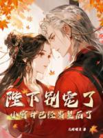 小宫女已经当皇后了具体情节