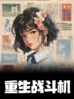 顾清幽江隽免费全文无弹窗