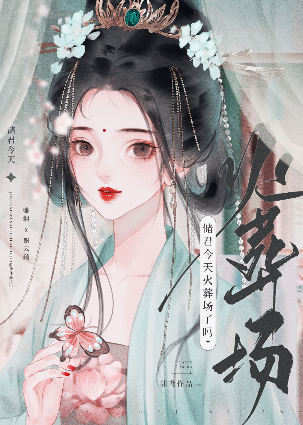 储君今天火葬场了吗结局是什么