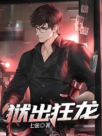 狱出狂龙过江龙