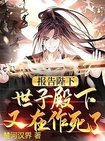 世子殿下又在作死了徐安结