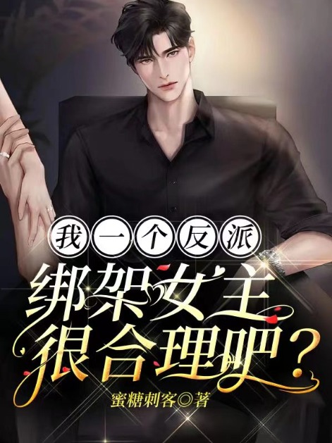 我有一个反派群笔趣阁