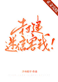 封建迷信害我 沙舟踏翠