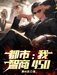 智商300作者 国术学霸