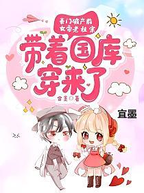 豪门破产前女帝老祖宗带着国库穿来了