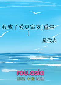 我成了爱豆的未婚妻第11章