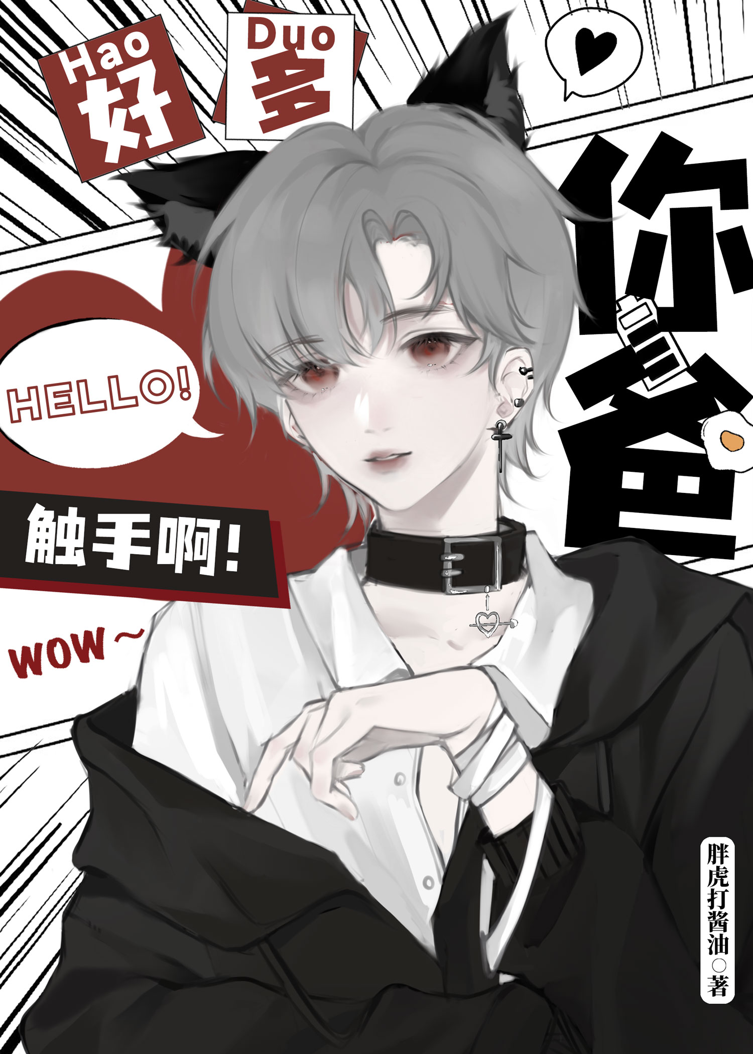 触手怪是哪个作者