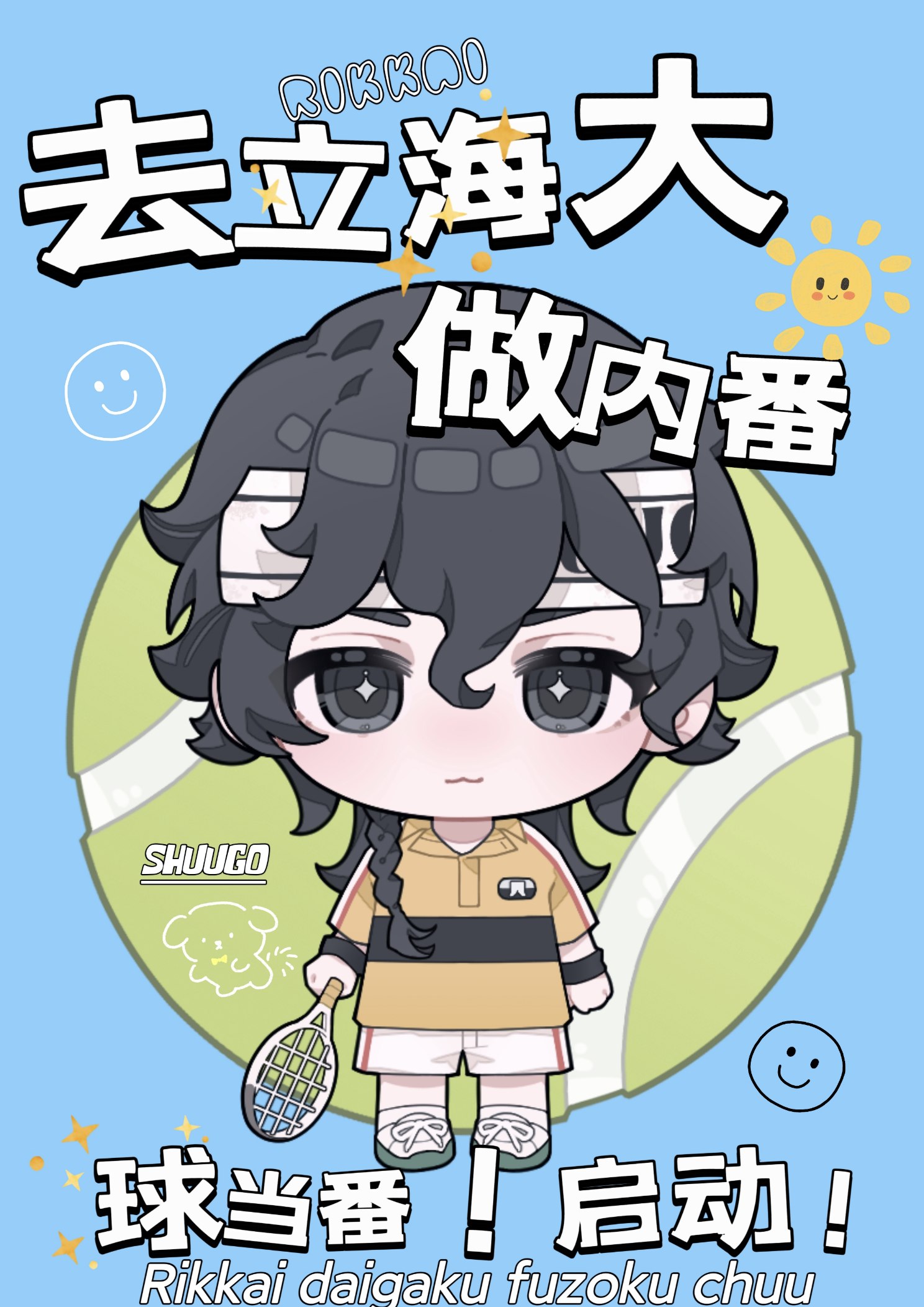 刃养大的崽要去立海大做内番作者命中缺水说算命