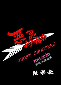 恶灵狩猎者陆邪教最新章节更新内容