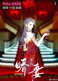 家有神秘娇妻醉风林