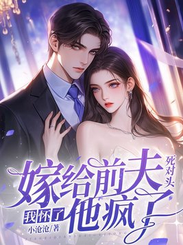 他疯了! 第774章