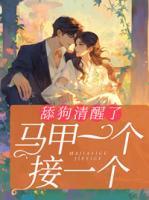 苏杳杳霍司夜免费完整