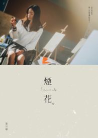 烟花股票有哪些龙头