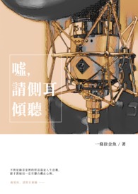 侧耳倾听(国语版)