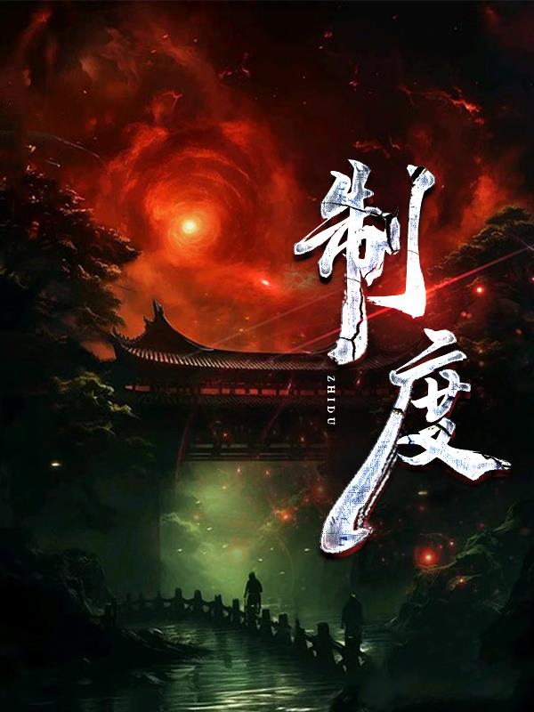 制度和政策的区别