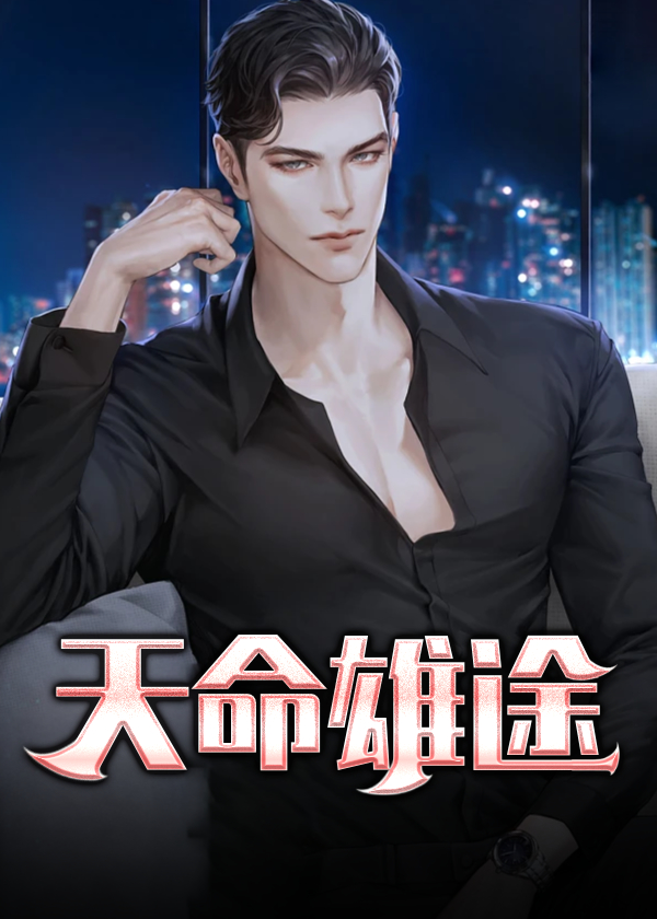 天命英雄中文版