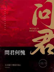 问君何愧江凛番外