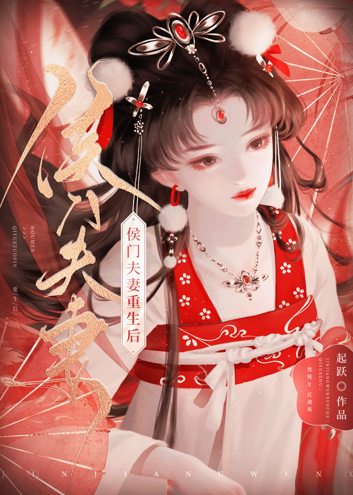 侯门夫妻重生后白明瑾