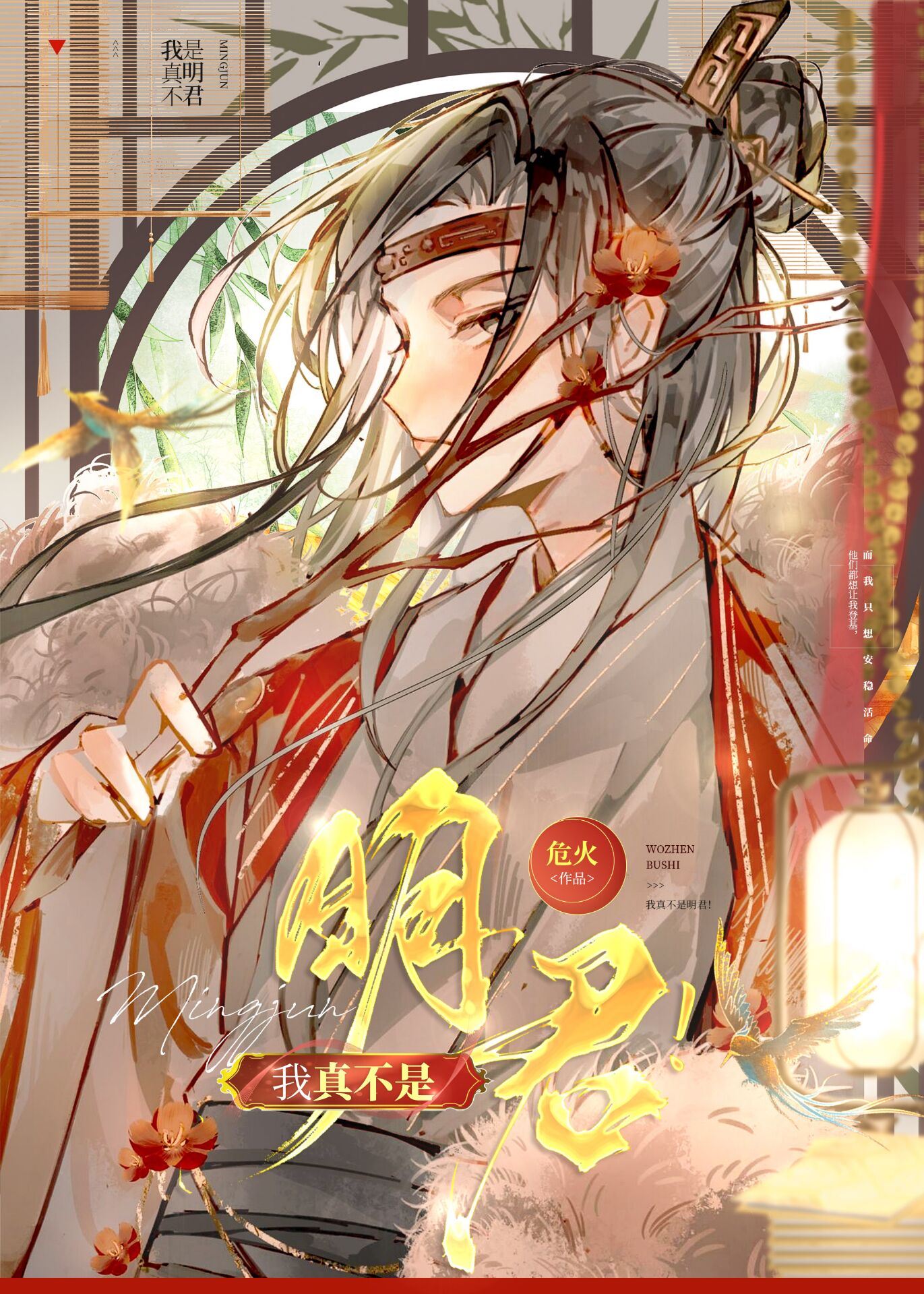 我真不是明君福利番外免费阅读