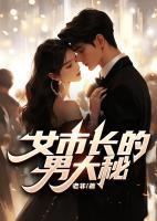 邹晓燕张卫东结局