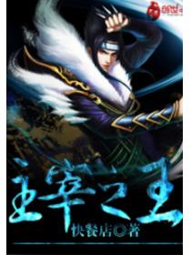 主宰之王漫画