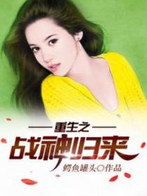重生之战神归来秦阳txt