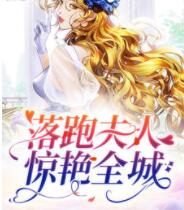 少奶奶有点苦免费阅读