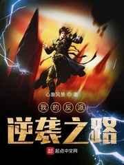 我的反派逆袭之路-洛雨嘉