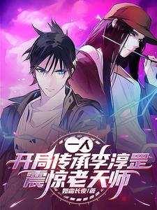 李淳罡拿剑便知天下第一