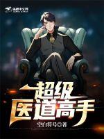 超级医道高手相似