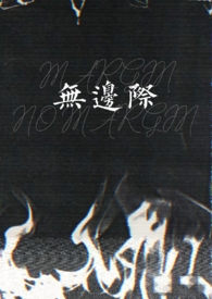 无边际成本是什么意思