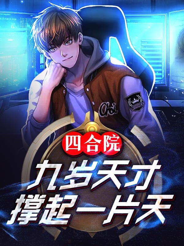 撑起一片天全文阅