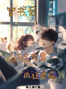 我成了虐文女配