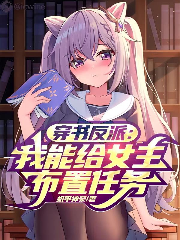 今生抢他女人 机甲神豪无删减