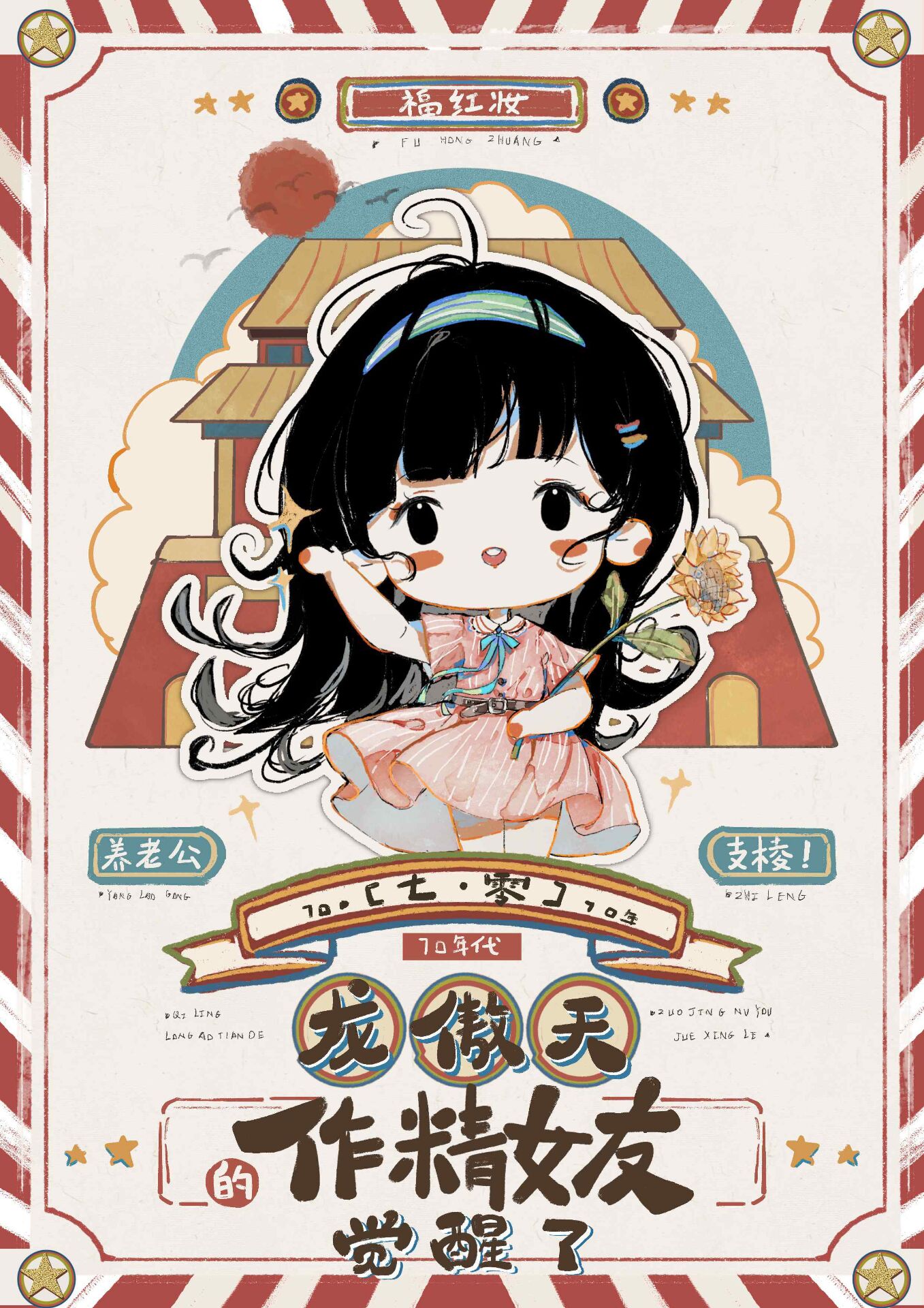 七十年代白富美