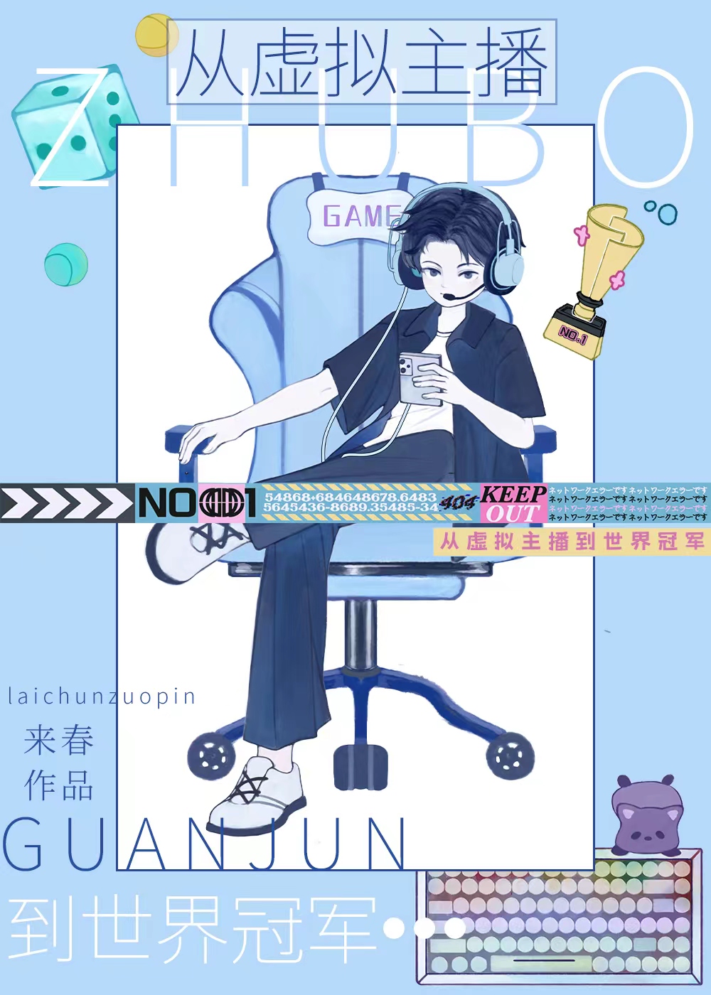 电竞祖师爷爱上黑马