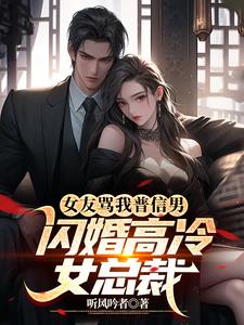 有男闺蜜的女人能要吗