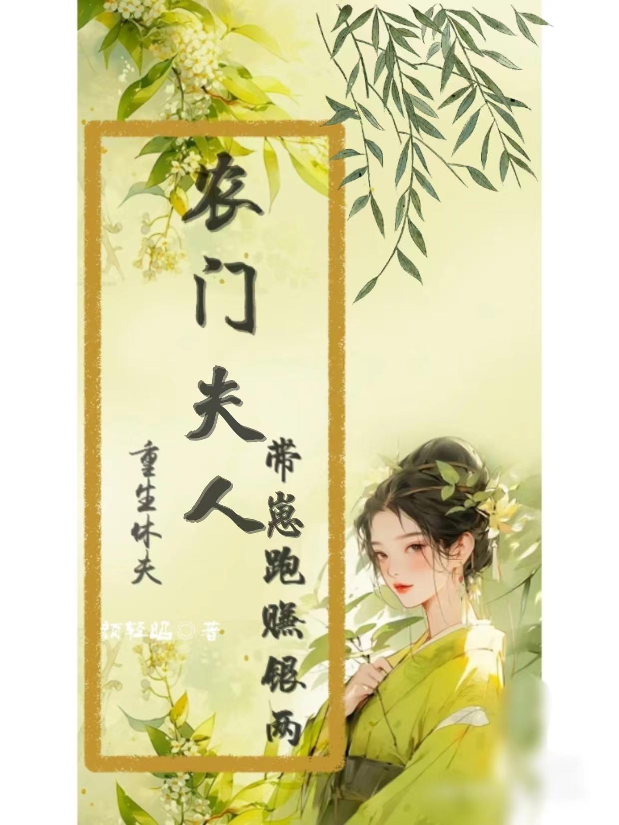 重生农妇要休夫