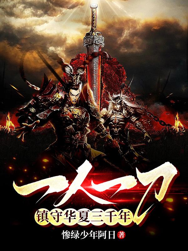 东方华夏我一人镇守国界